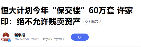 谁最怕恒大破产?