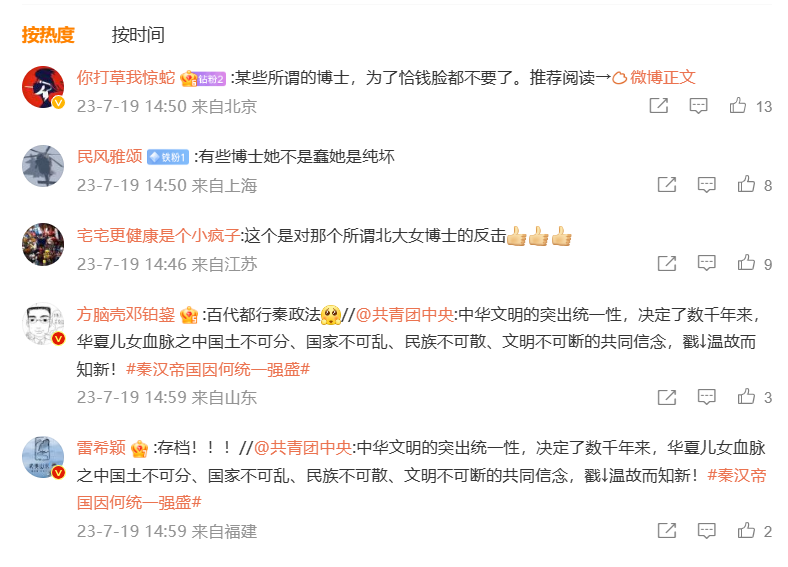 北大历史博士借批秦灭六国否定统一,网友一挖震惊了