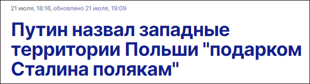 点击查看大图 普京敲打波兰:不要忘记斯大林送给你们的领土礼物