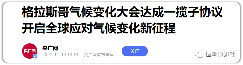 世纪博弈:我们为什么要和美国谈气候合作?