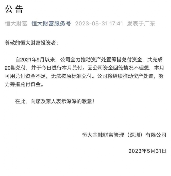 谁最怕恒大破产?