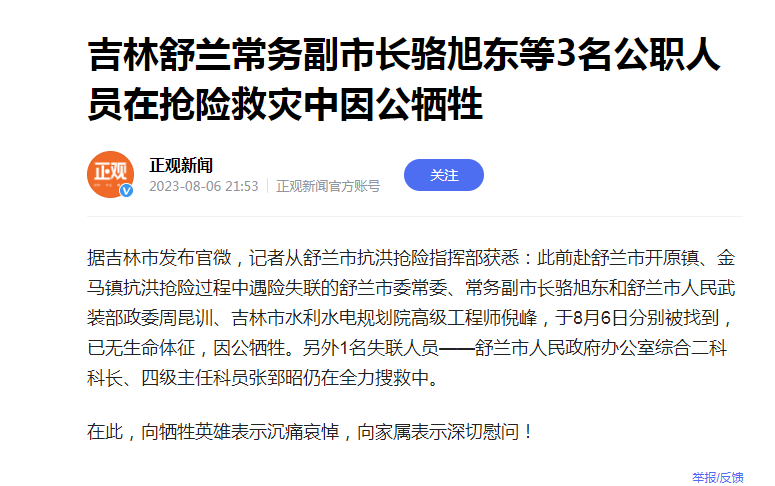 东北暴雨,努力了那么久,还是传来了坏消息