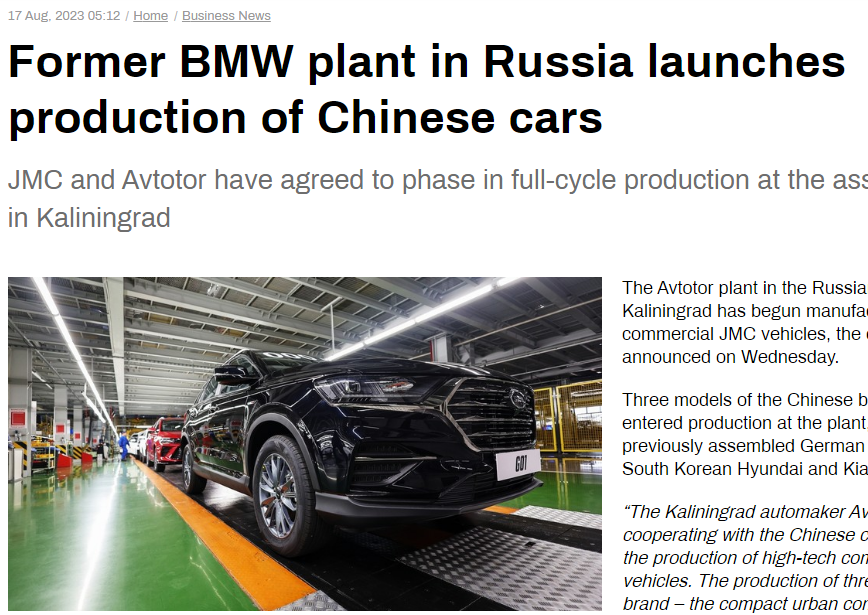 原先生产宝马的俄罗斯工厂，开始生产中国汽车