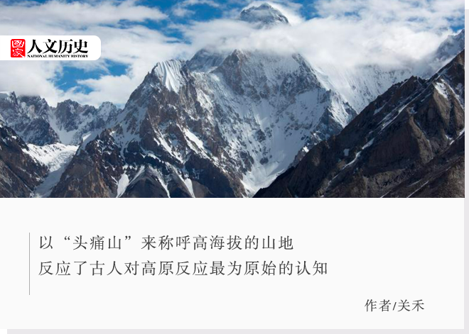 大汉使节出使西域奇遇:远方有座“头痛山”