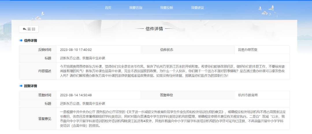 “铁头”举报新东方,网友为何不买账?