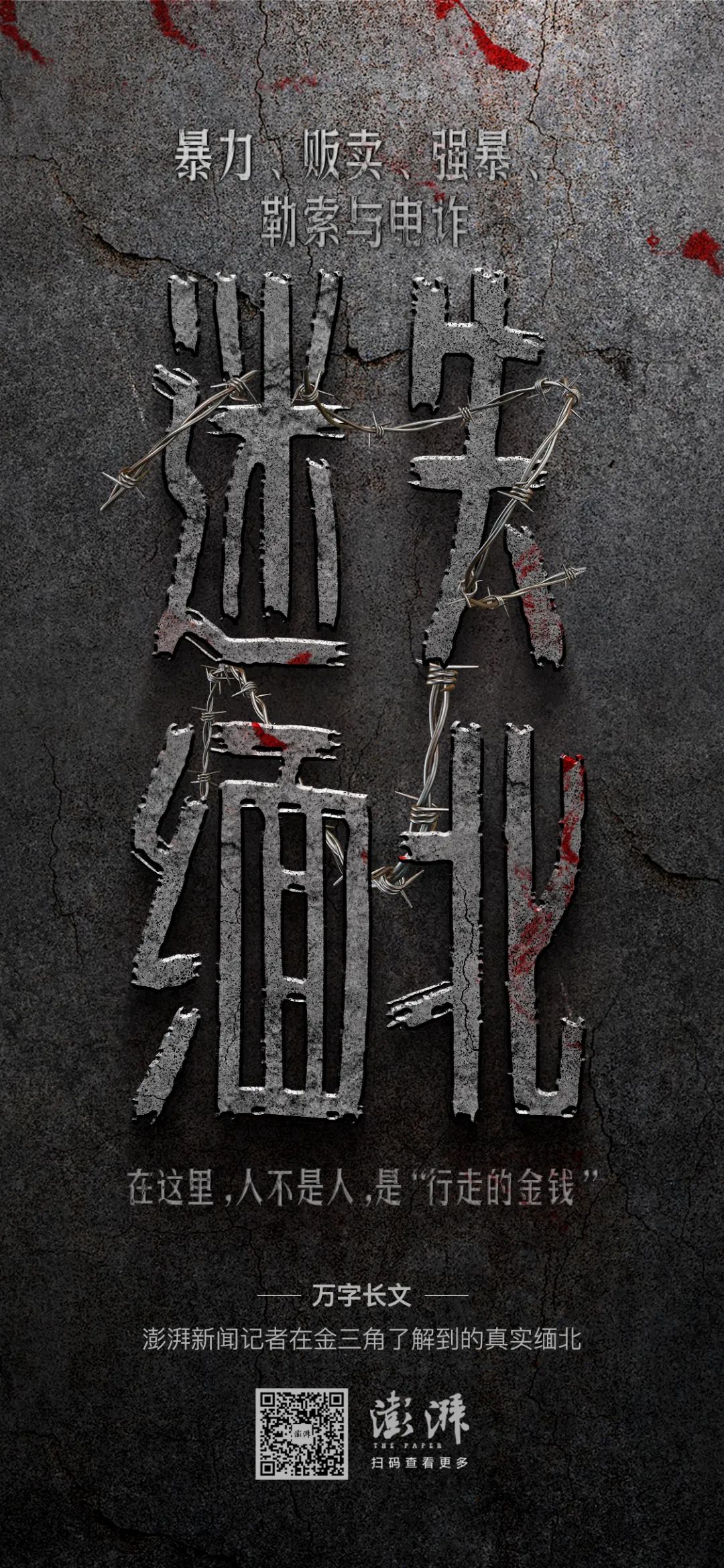 “在果敢,一个电诈人才可以卖到3000万”丨探访“金三角”核心地带