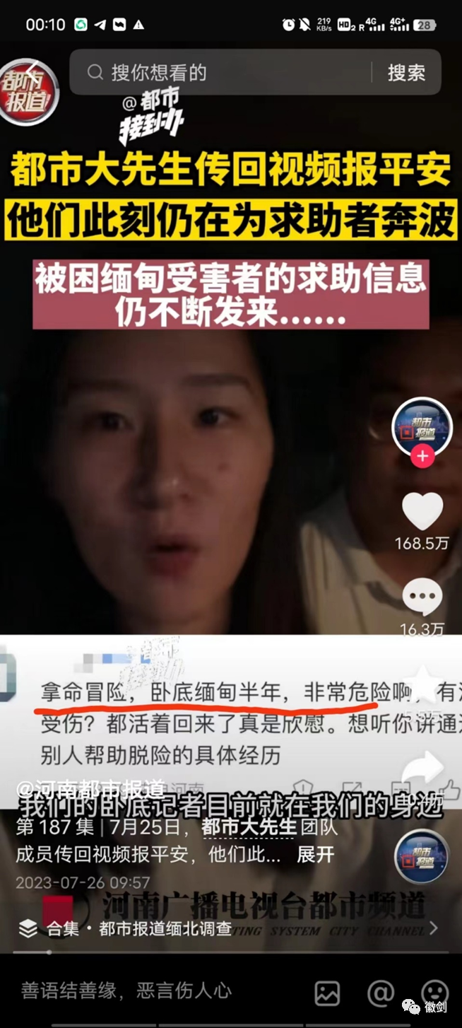 真相大白,河南都市女记者卧底缅北是彻底作假的演出