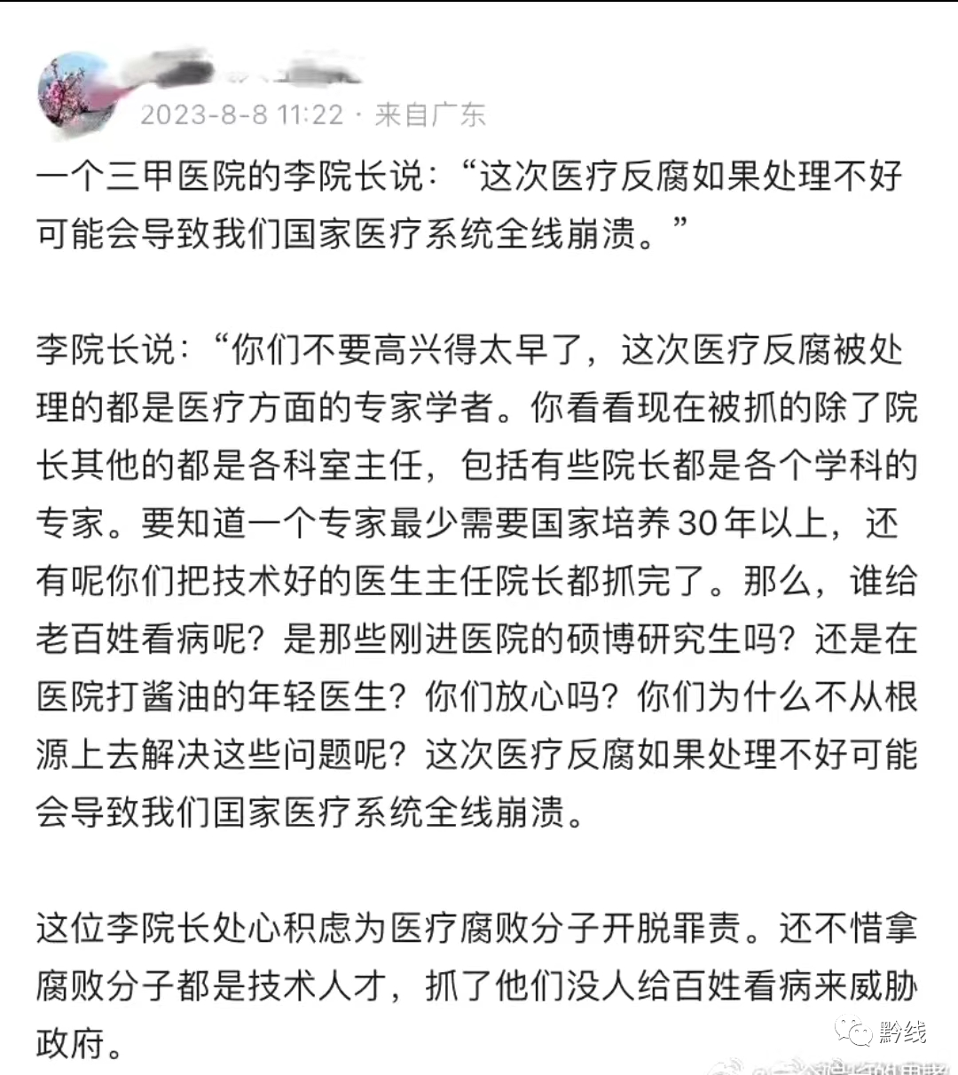 医药代表性贿赂医生霸榜6小时