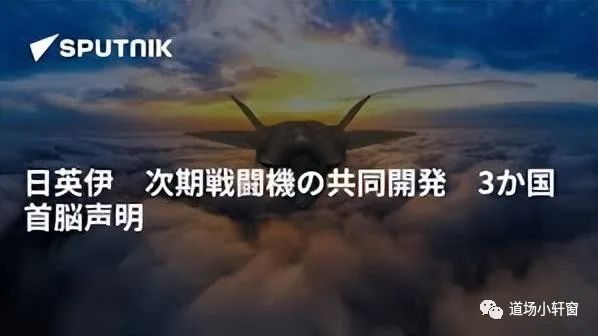 日英意三国联合研发新型战斗机,沙特希望入伙,遭日本反对