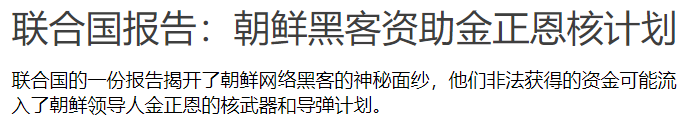 被联合国经济封锁,朝鲜哪来这么多钱生产的核导弹?