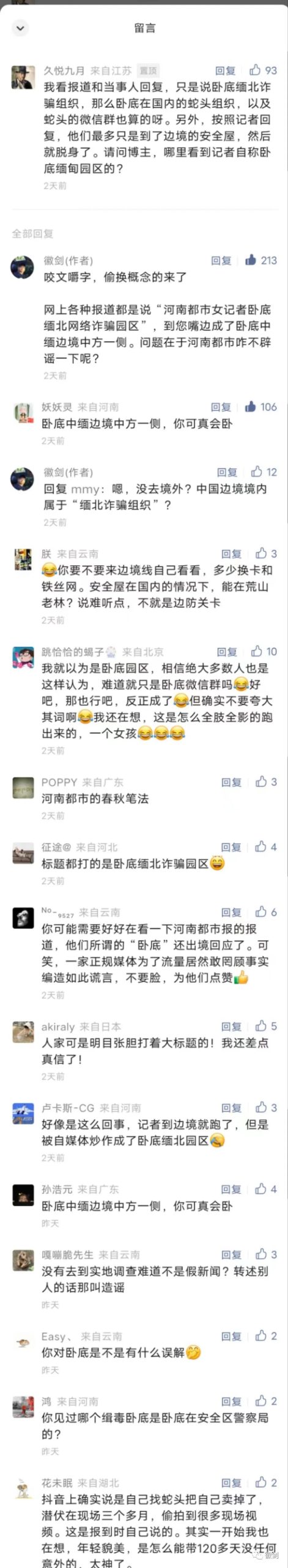 真相大白,河南都市女记者卧底缅北是彻底作假的演出