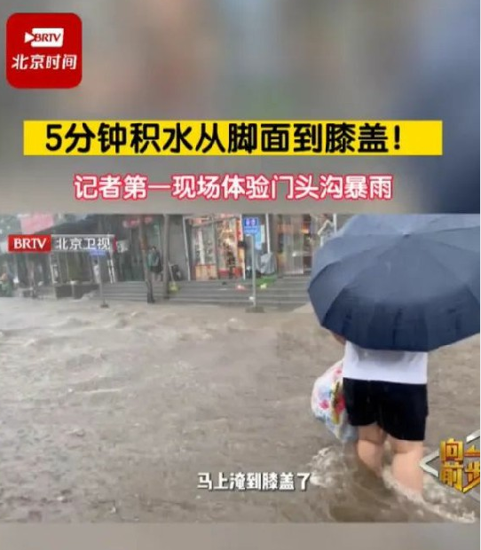 三天的时间，北京下了一年的雨