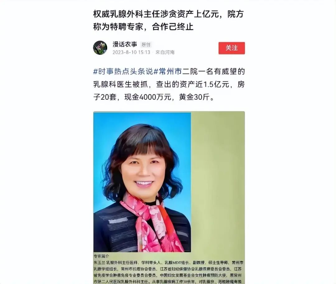 医疗系统惩治腐败,抓捕“内鬼”,恰逢其时!