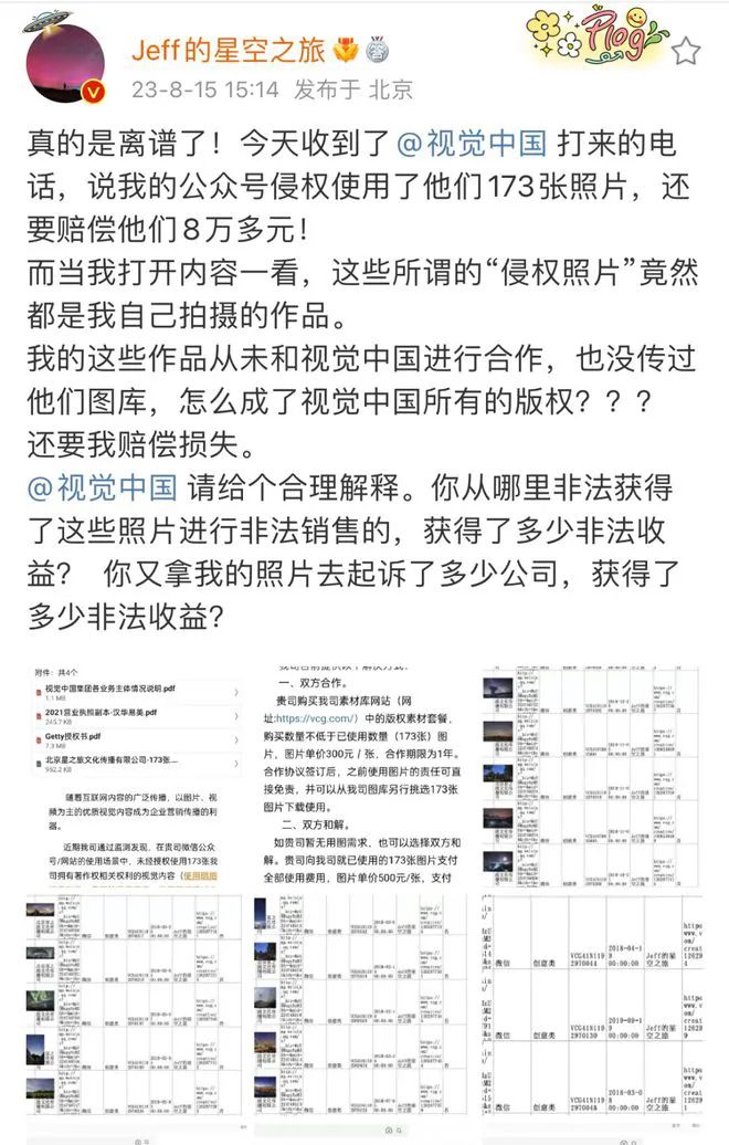 摄影师发自己作品被视觉中国索赔8万?相关图片疑似已下架!视觉中国称有销售权,作者否认:非法销售,停止侵权!