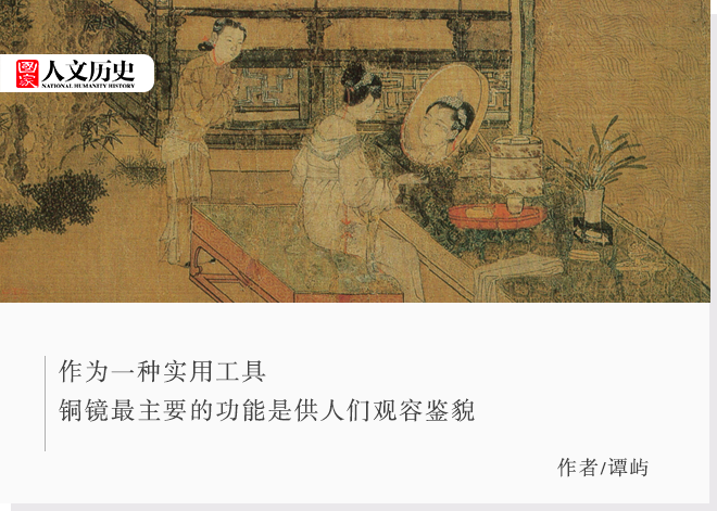 古人照镜子,主打一个仪式感