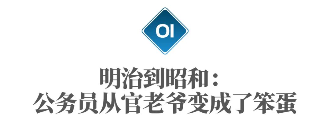 日本人不愿当公务员了
