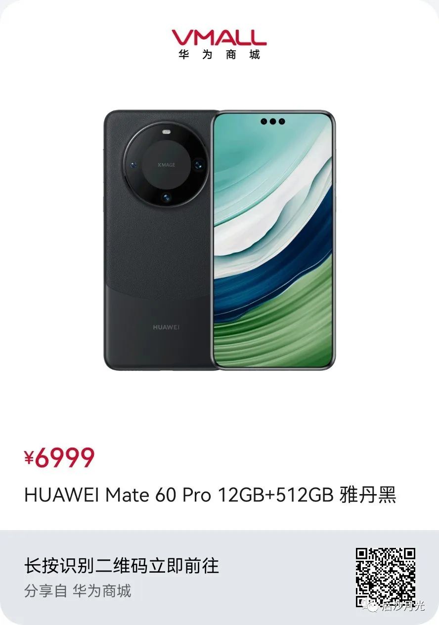 华为用Mate60来给雷蒙多“送行”!