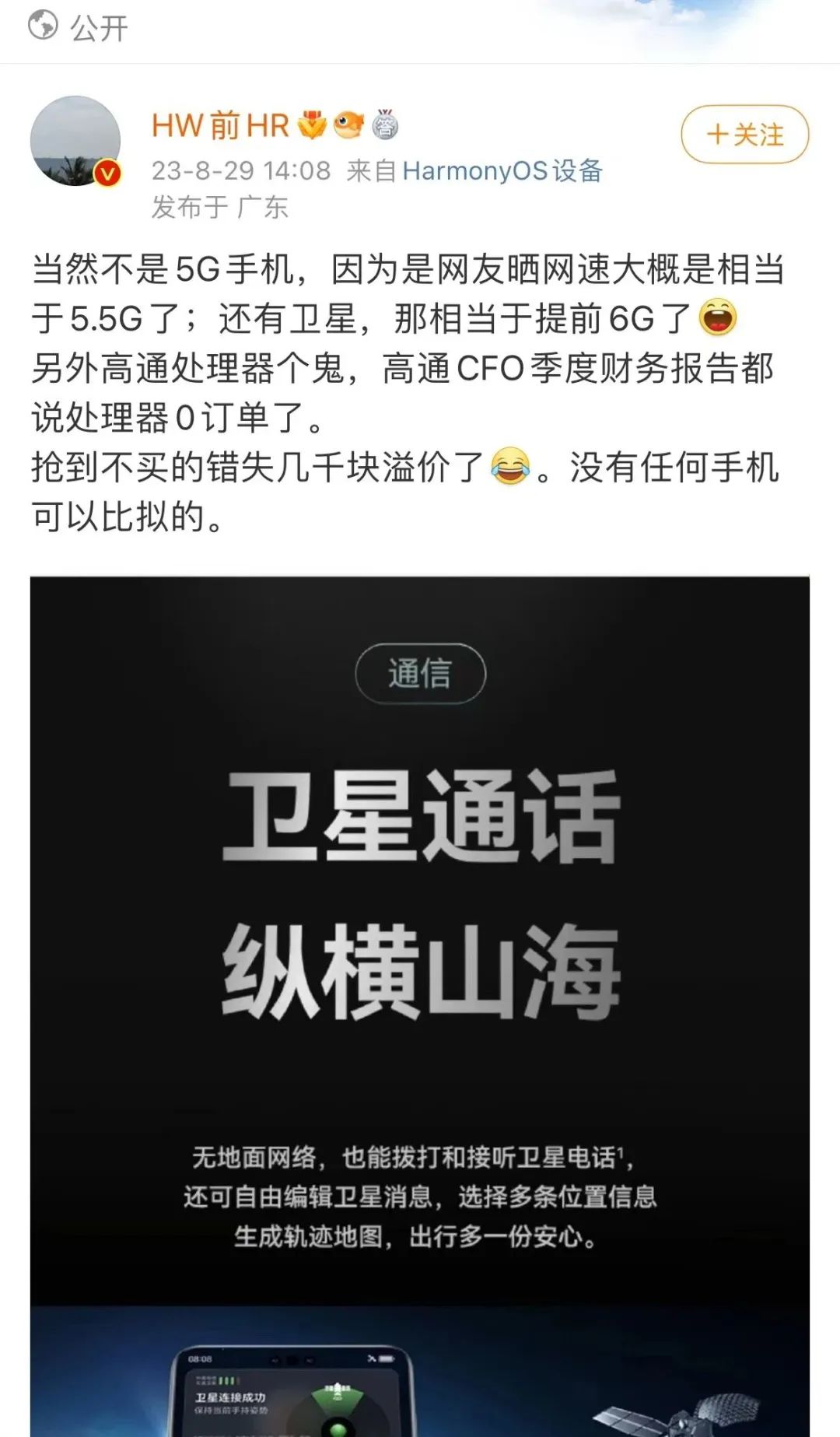 卫星电话,华为突然发布Mate 60的一个观察点