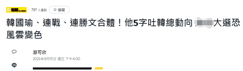 连战、韩国瑜同框,岛内选举要风云突变?