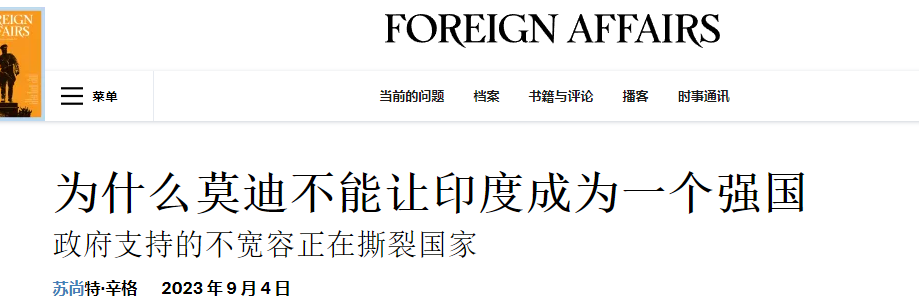 莫迪的赌注:印度改国名为“巴拉特”,可能把印度带入内战