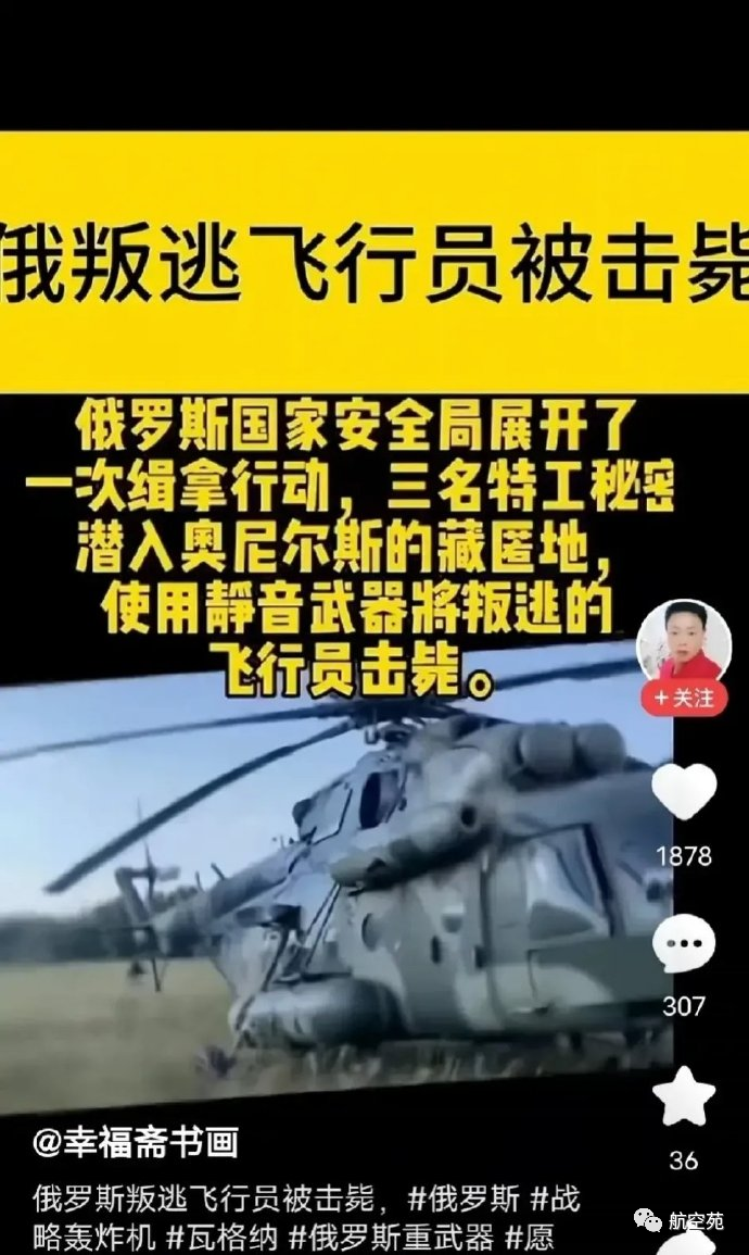 叛逃至乌克兰俄米-8直升机驾驶员被俄特工击毙