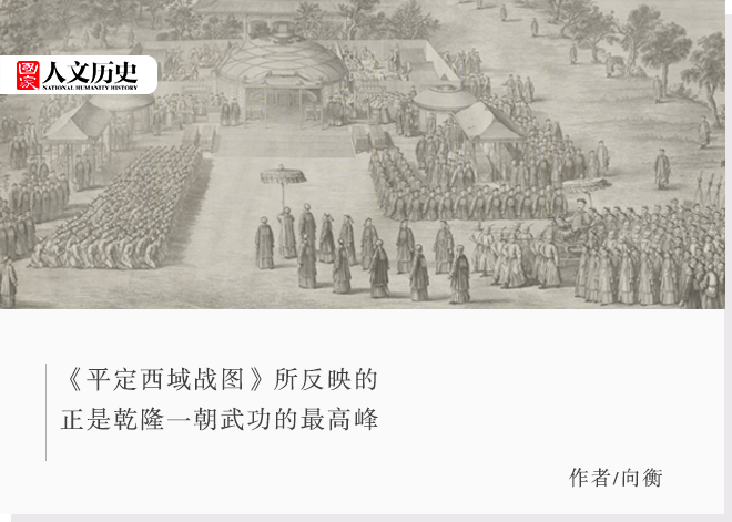 清代“战地纪录片”:《平定西域战图》背后是怎样的故事?