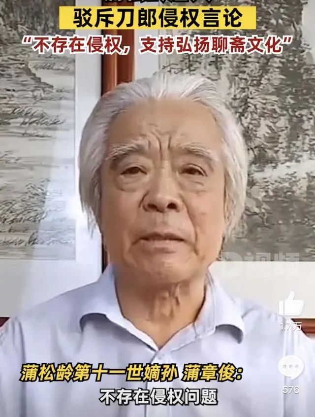 蒲松龄后人为什么力挺刀郎?