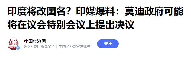 随笔 | 莫迪做出重要决定,印度要消失了吗?