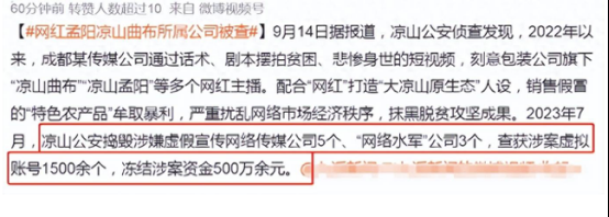 凉山“卖惨网红”被查,是粉饰太平还是罪有应得?