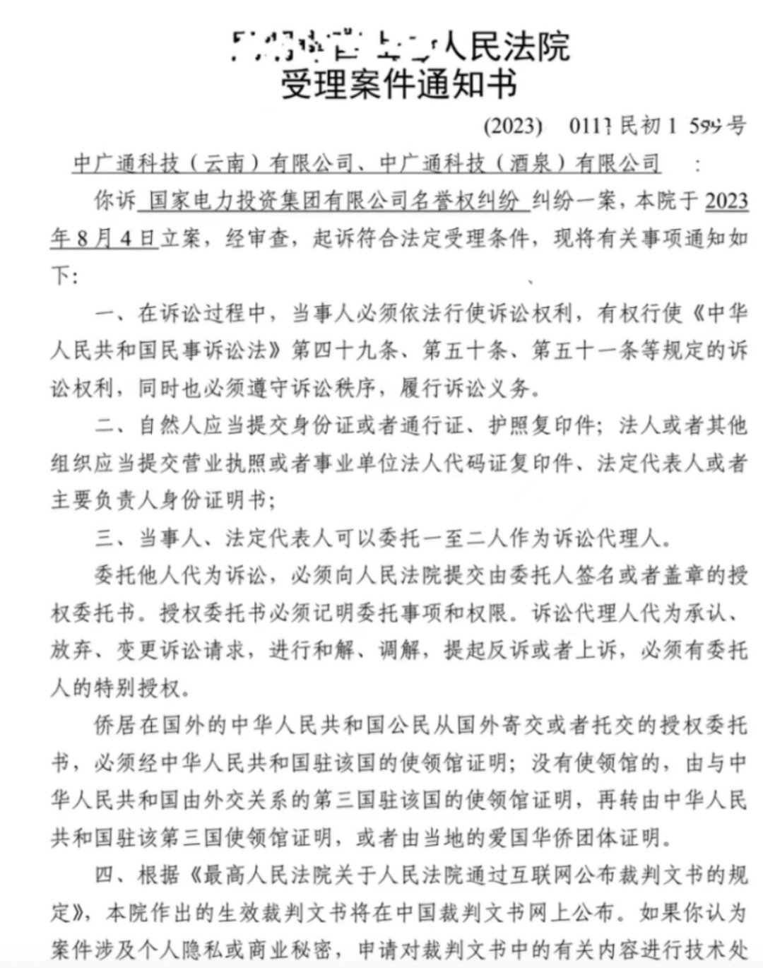 惊呆!假央企起诉真央企巨头,法院已立案!曾招标甘肃350亿项目,老板:“老子有一万多人!”