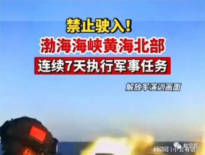 黄海南部海域连续4天实弹演习, 美国直接懵了!要逃跑?