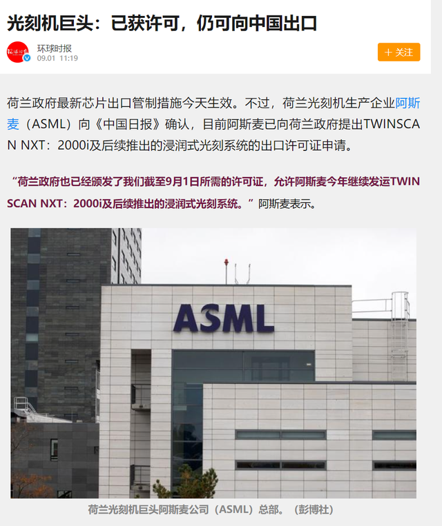 Mate60开售第四天,荷兰光刻机可向中国出口:形势反转了