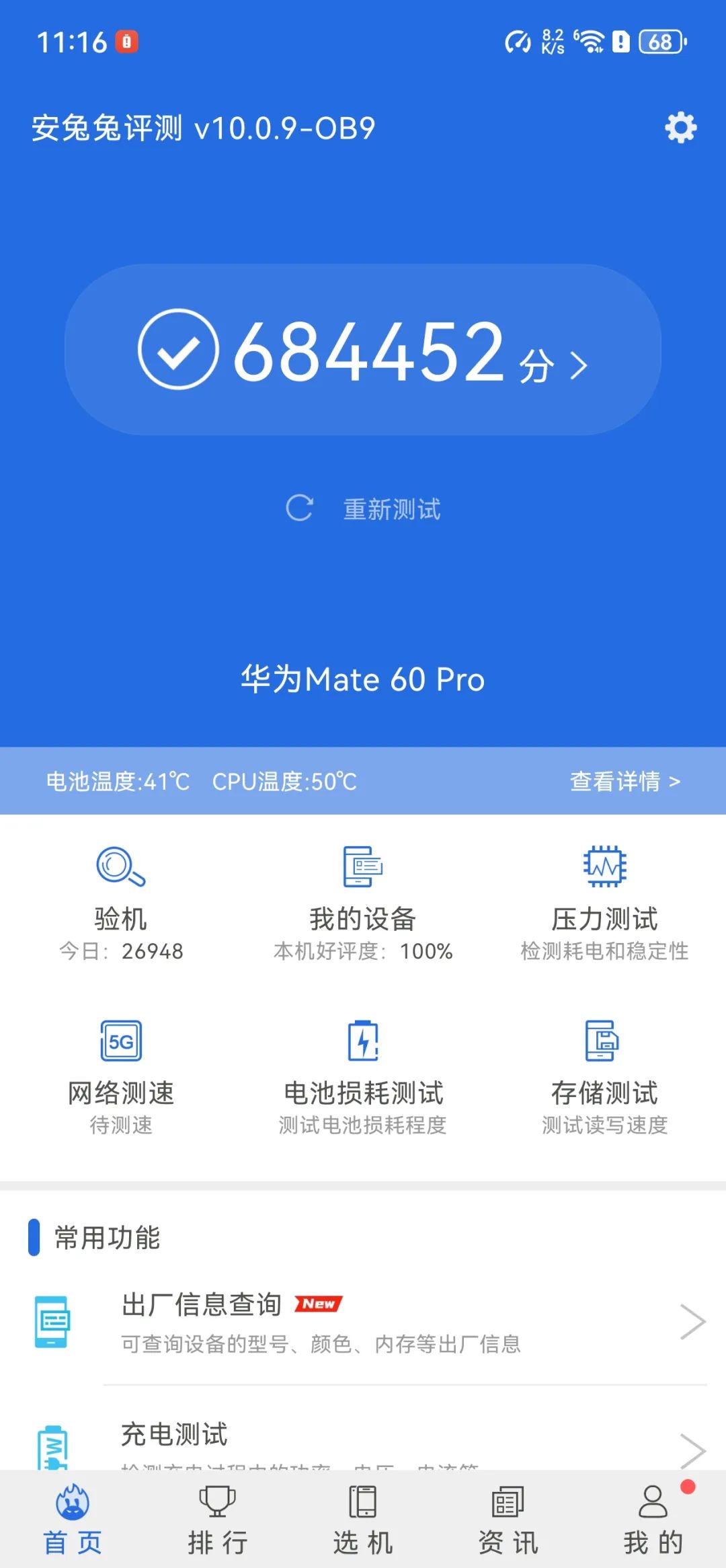 关于Mate60 Pro的一切，我们都帮你测好了