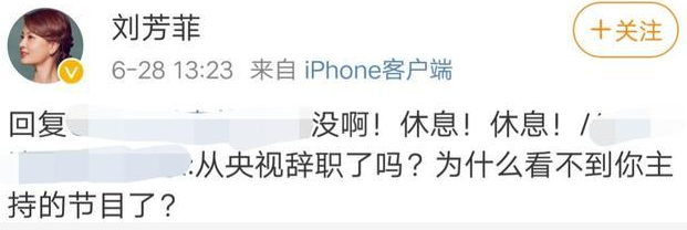 太突然,刘芳菲从央视名单中消失