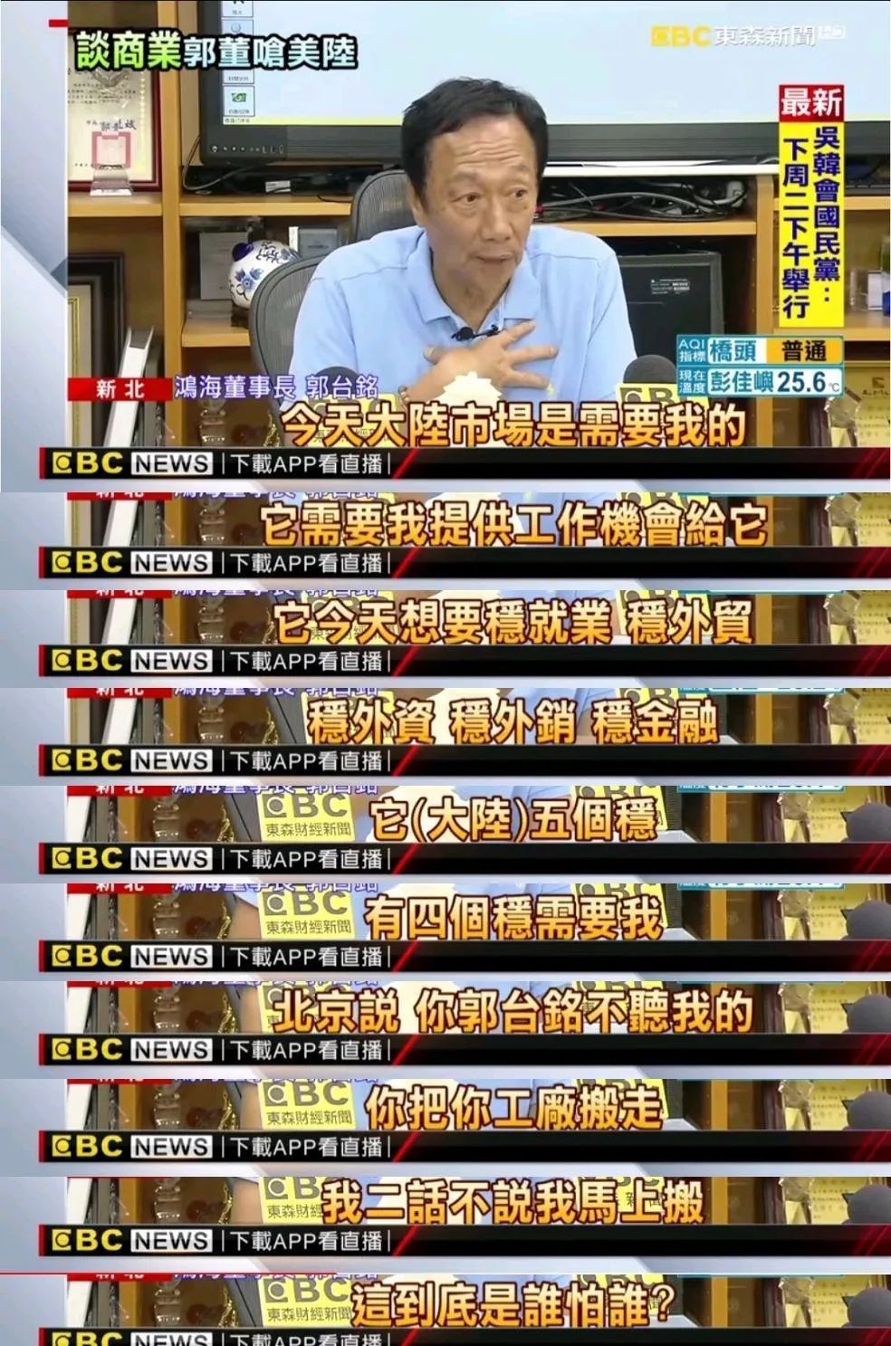 富士康赏饭给大陆吃?郭台铭也太狂妄了