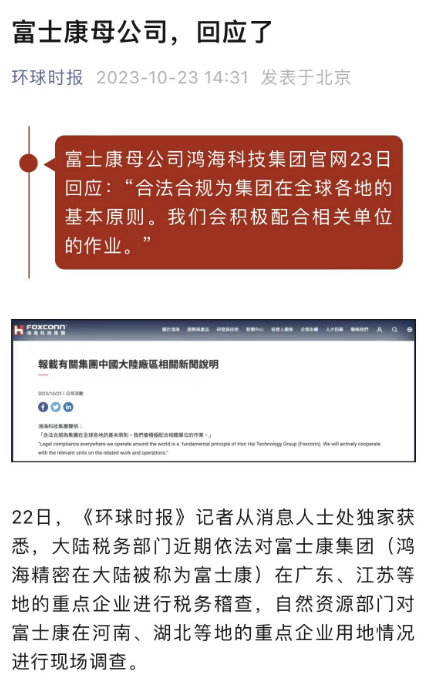 富士康赏饭给大陆吃?郭台铭也太狂妄了