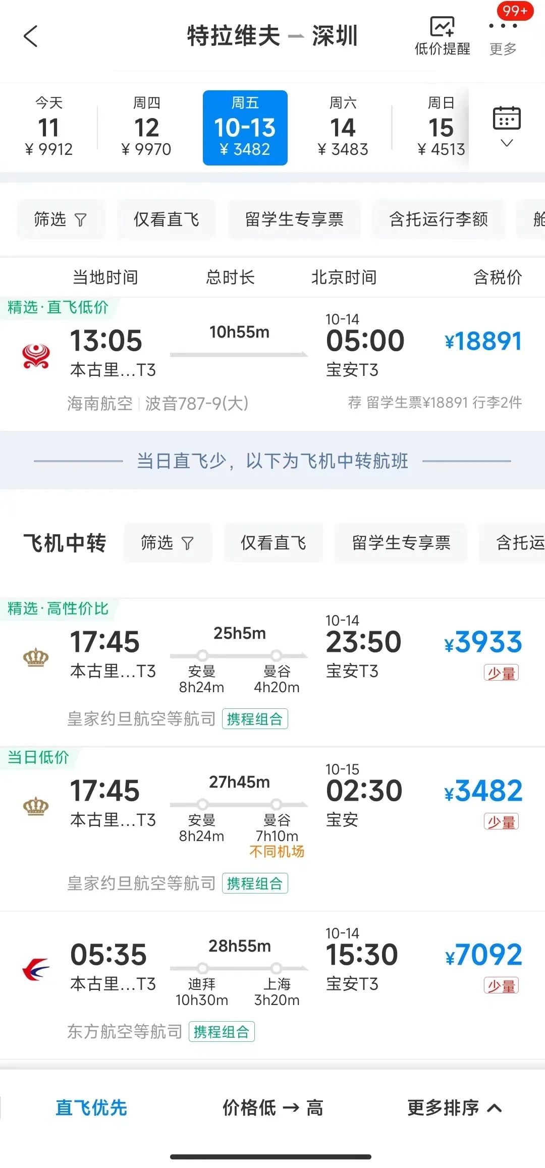 中国游客亲历巴以冲突：被堵在关卡5小时，3次酒店洗衣房避险