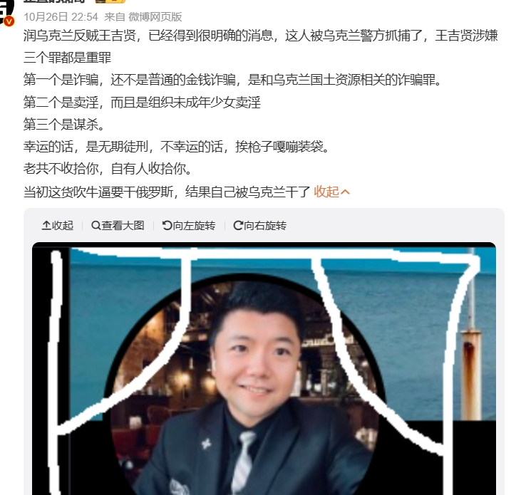 网传娶乌克兰老婆的反贼被乌克兰抓了,涉嫌多项重罪