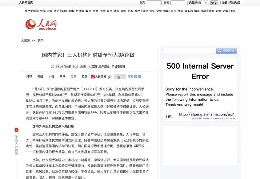 恒大往事:国外降低评级时,国内三大机构同给最高评级