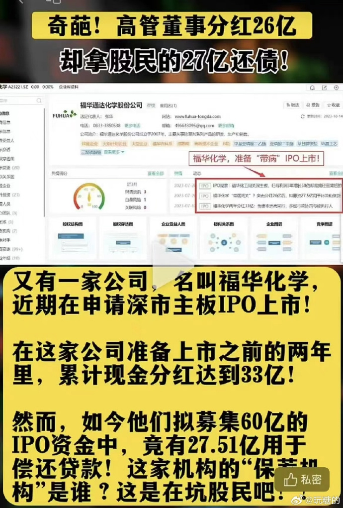 先给老板分红29亿,又找股民募27亿还债!私募大佬怒转:抢劫吗?