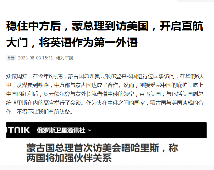 普京提醒蒙古:确保对华能源通道,蒙古“第三邻国”梦还有多久?