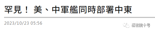 中美航母同巡航南海?中美战舰同时现身中东?