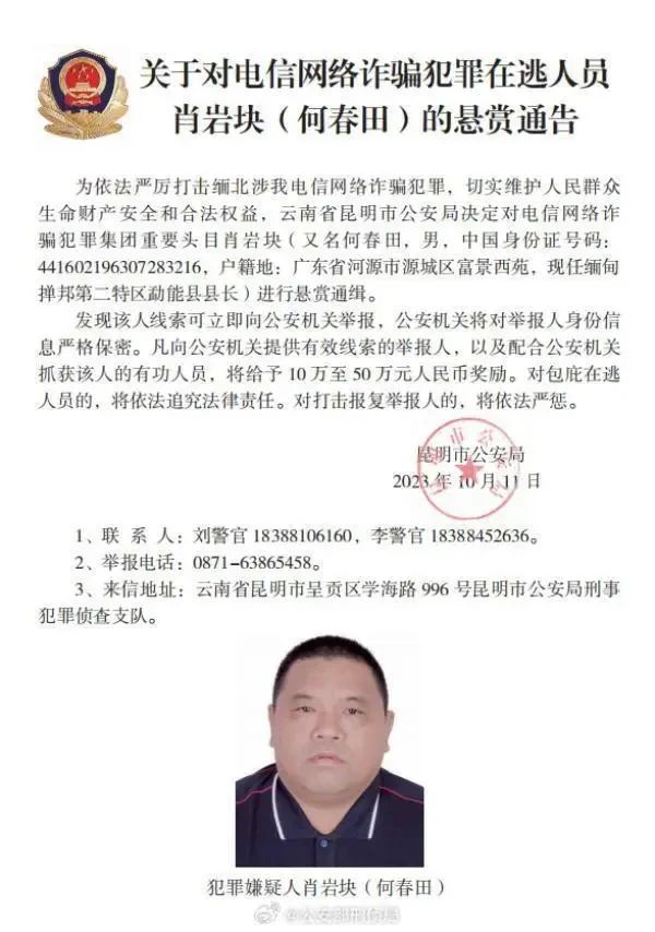 因网络诈骗，缅甸佤联军副总司令被中国刑事拘留