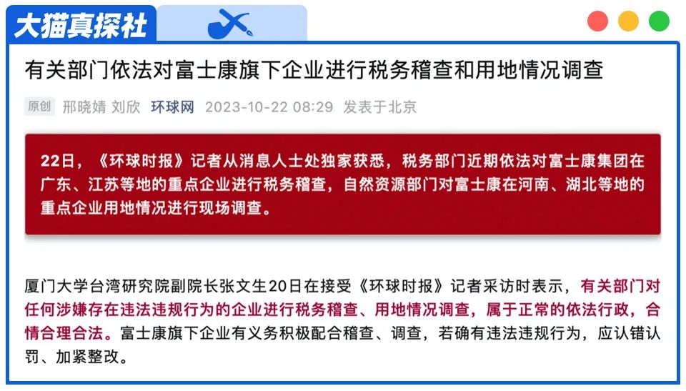 查税风波中的郭台铭:在大陆没房、没存款……