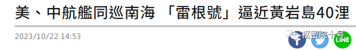 中美航母同巡航南海?中美战舰同时现身中东?