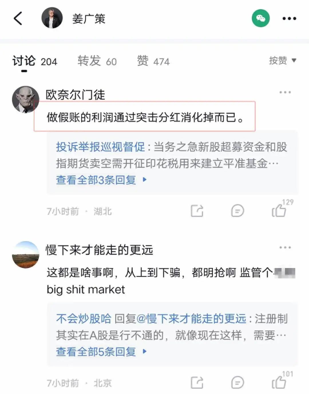 先给老板分红29亿,又找股民募27亿还债!私募大佬怒转:抢劫吗?