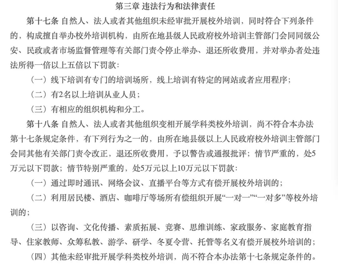 重罚升级,中产家庭找不到补课老师了