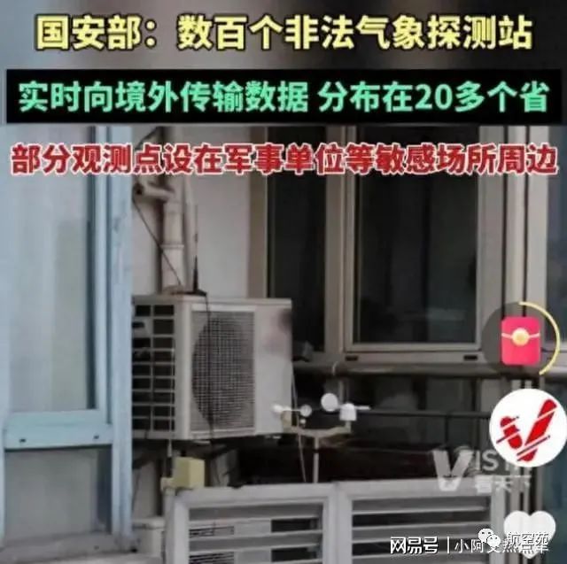 国安部曝光大案,数百个“间谍”站遍布中国,歼十工程师被抓