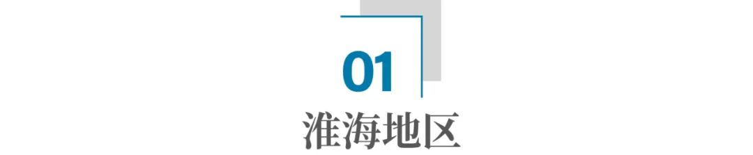 网友呼吁成立“淮海省”,是个什么省?