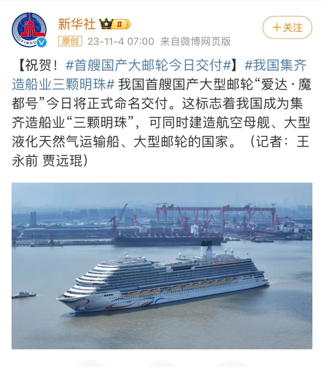 国产大邮轮交付,西方工业上的明珠又少了一颗